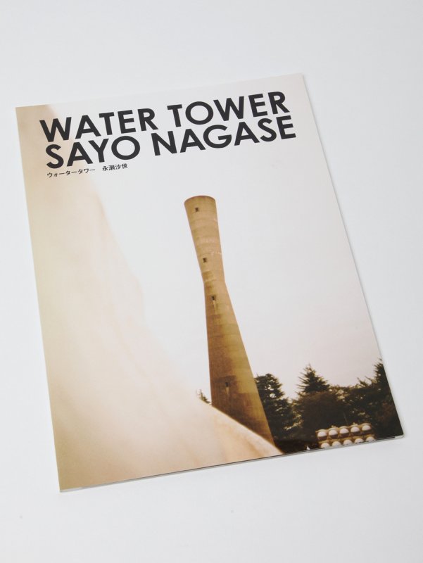 'Water Tower' by Sayo Nagase (2011)